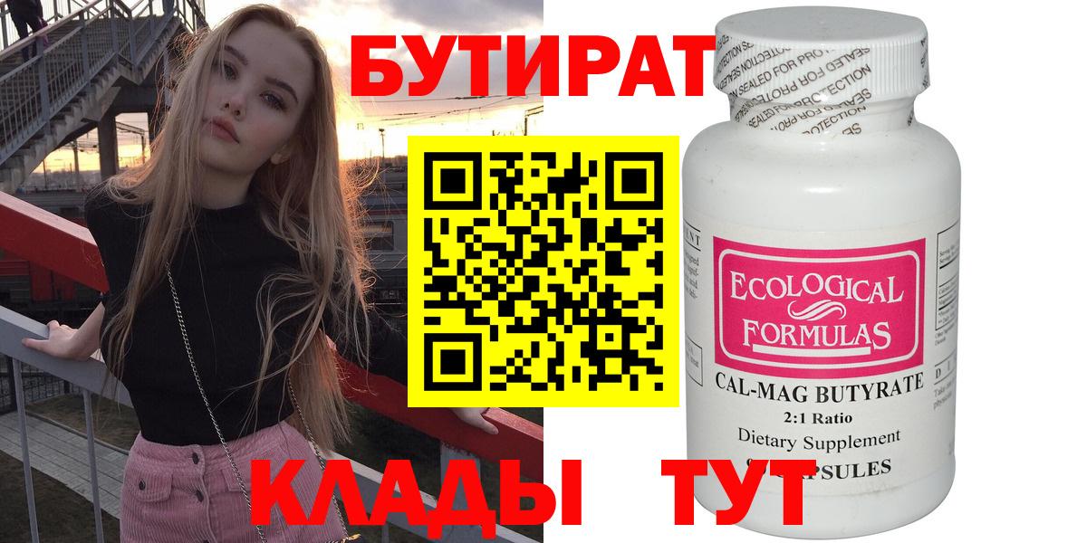 Десногорск  БУТИРАТ оксибутират  Вход с VPN 