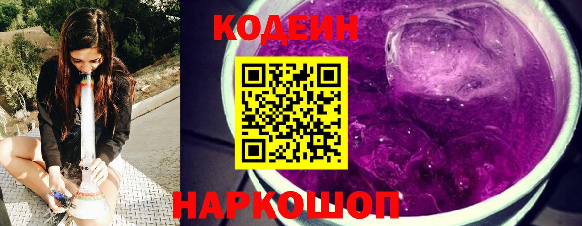 Десногорск  Codein напиток Lean (лин)  Кодеин Purple Drank  Вход с VPN 