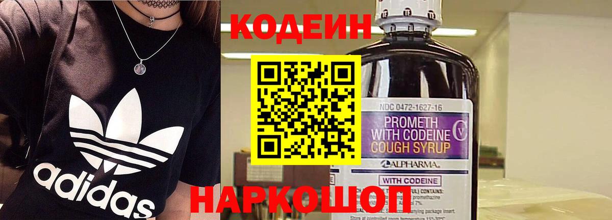 Codein напиток Lean (лин) Десногорск