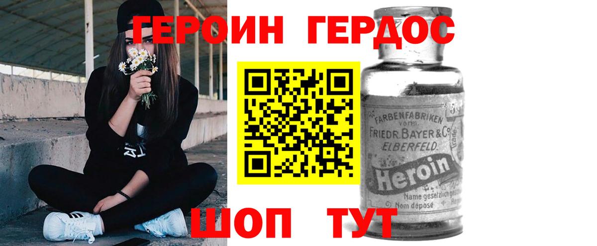 ГЕРОИН  Героин белый  Вход с VPN  Десногорск 