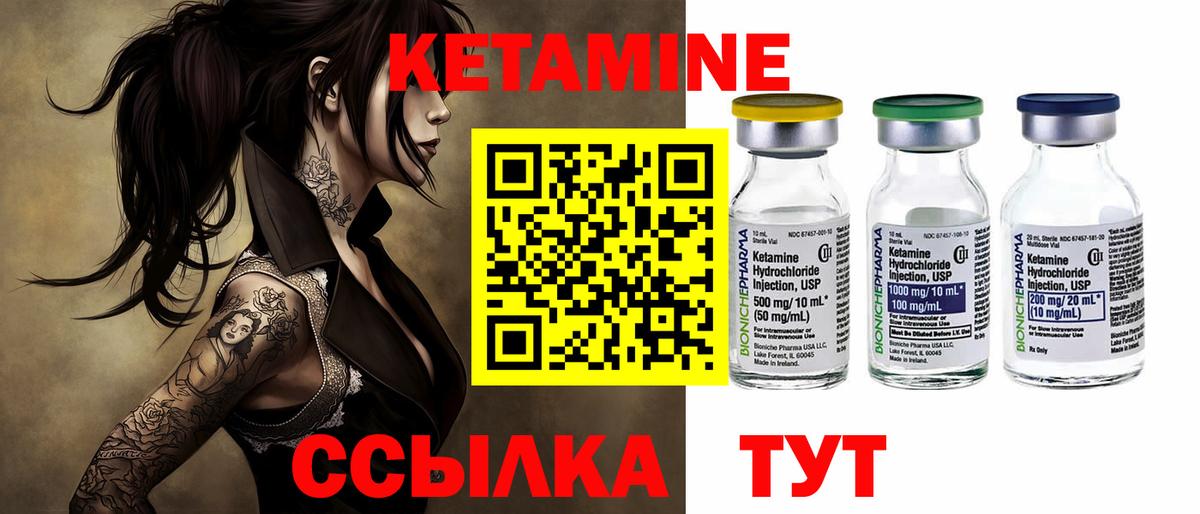 КЕТАМИН ketamine  Вход с VPN  Кетамин VHQ  Десногорск 
