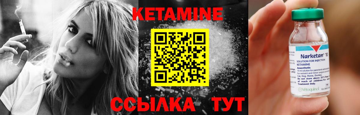 КЕТАМИН VHQ Десногорск
