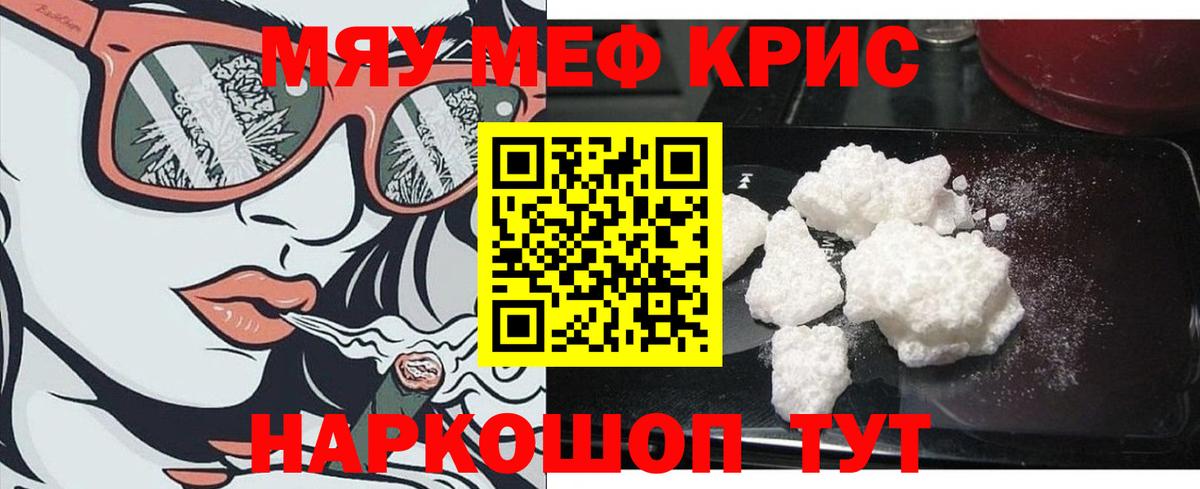 Меф мяу мяу  Десногорск